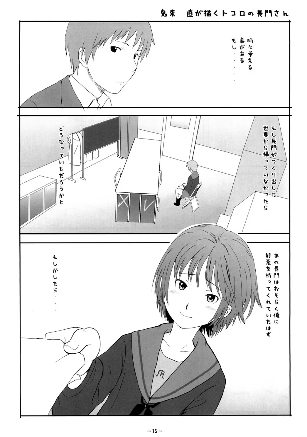 ああっしかられたいーっ -総集編- Page.14