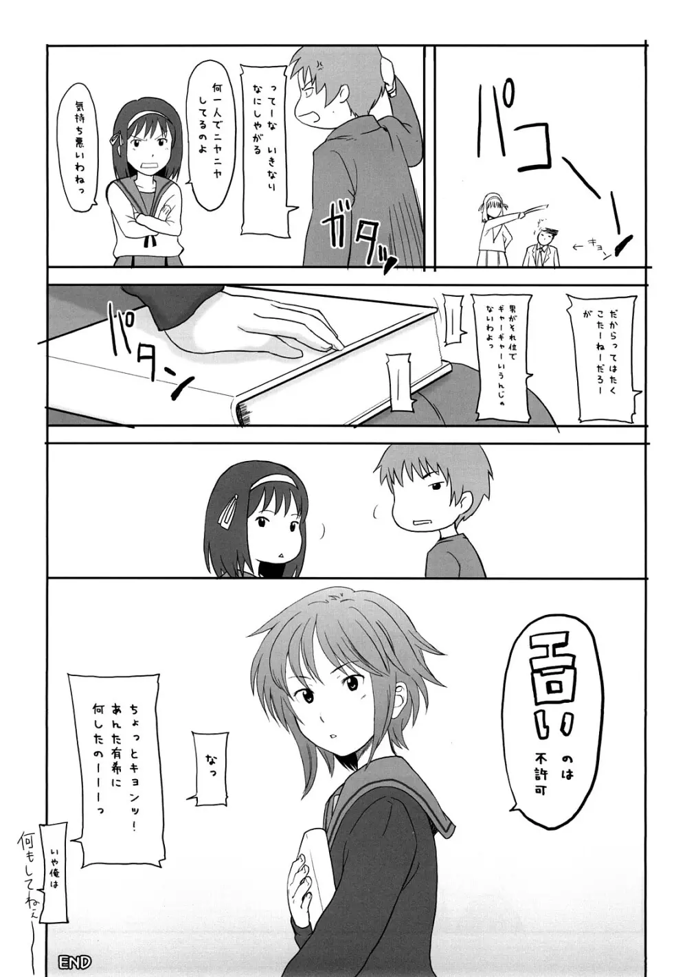 ああっしかられたいーっ -総集編- Page.17