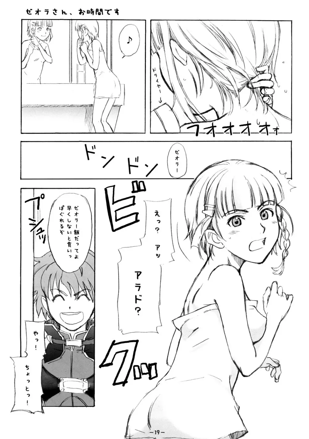 ああっしかられたいーっ -総集編- Page.18