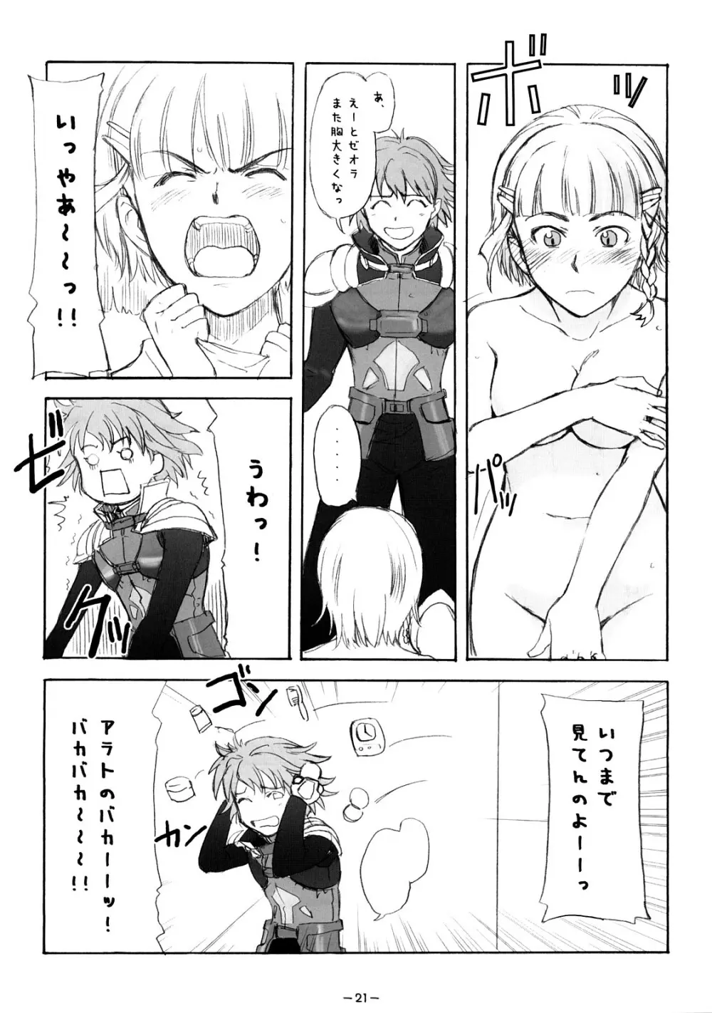 ああっしかられたいーっ -総集編- Page.20