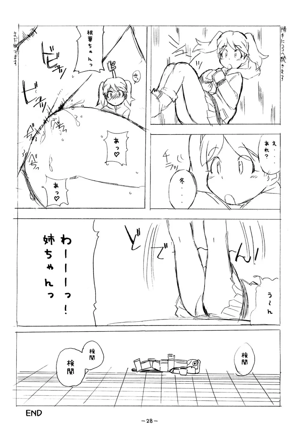 ああっしかられたいーっ -総集編- Page.27