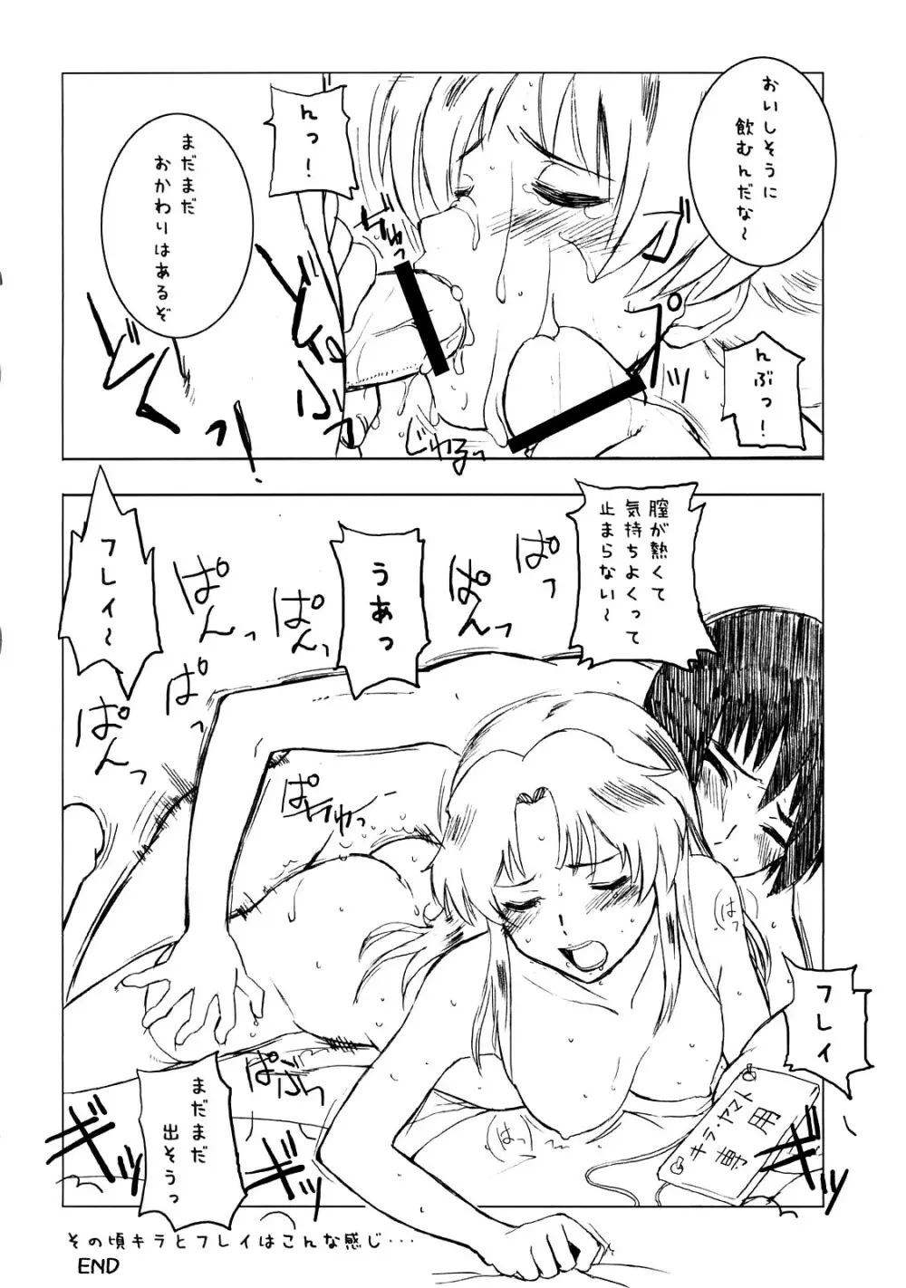 ああっしかられたいーっ -総集編- Page.43