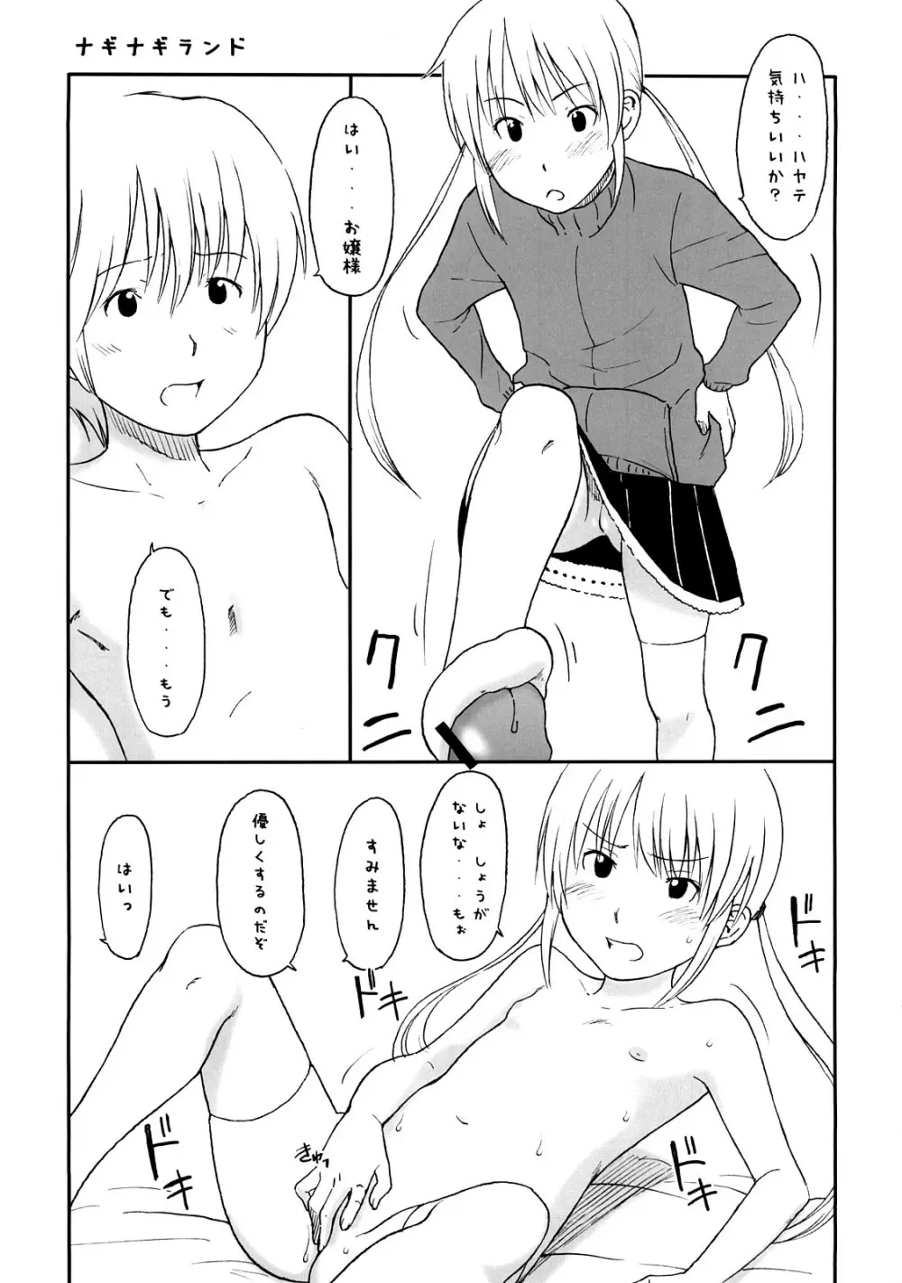 ああっしかられたいーっ -総集編- Page.6