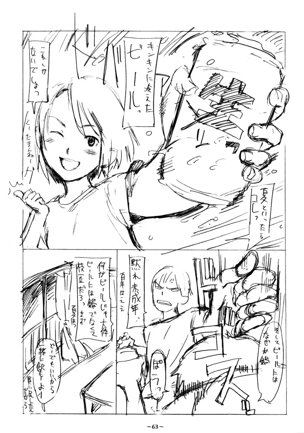 ああっしかられたいーっ -総集編- Page.62