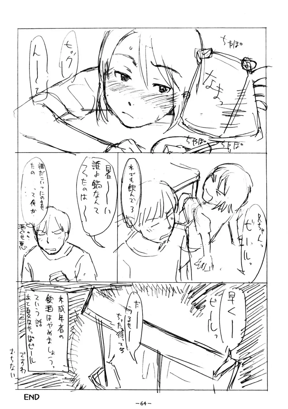 ああっしかられたいーっ -総集編- Page.63