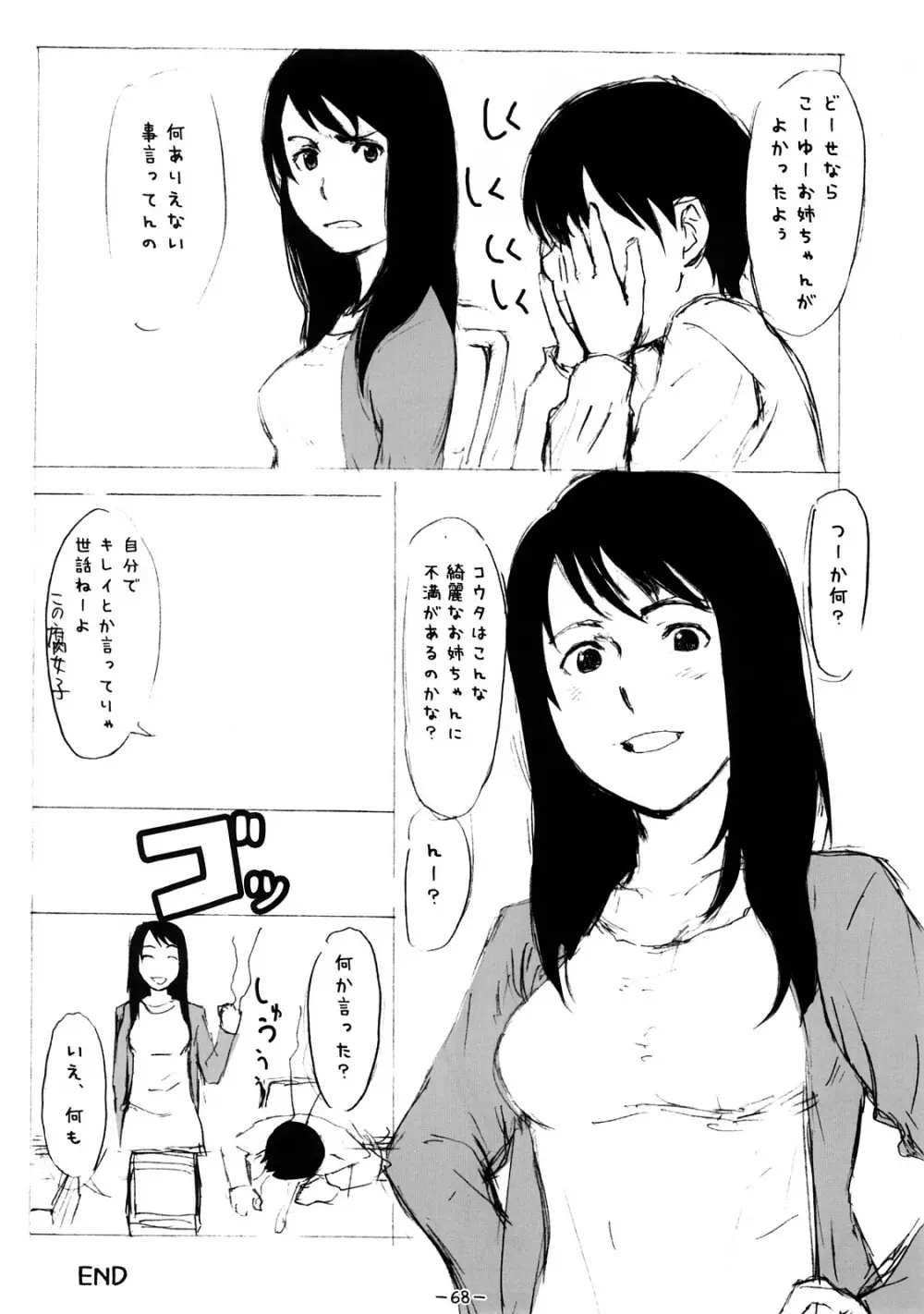 ああっしかられたいーっ -総集編- Page.67