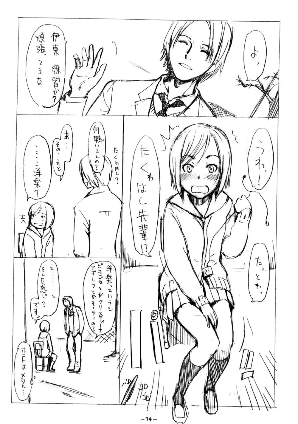 ああっしかられたいーっ -総集編- Page.73