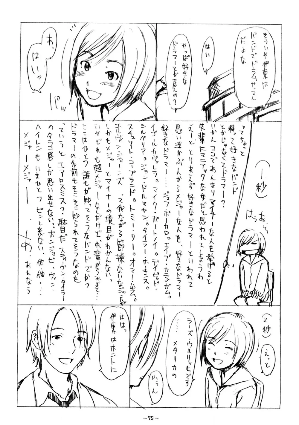 ああっしかられたいーっ -総集編- Page.74