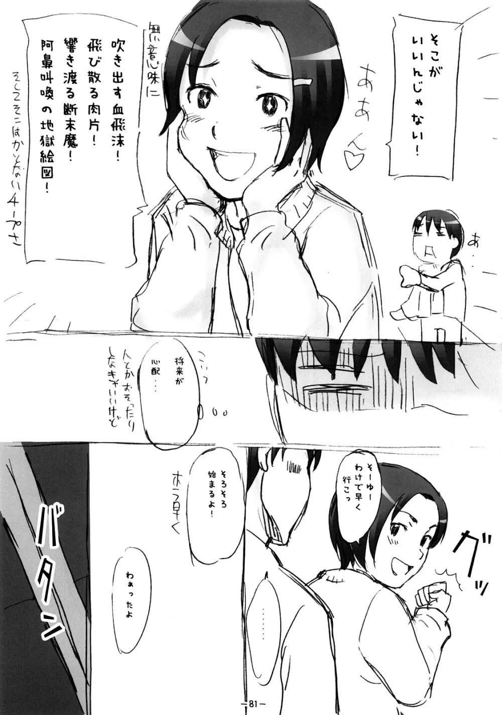 ああっしかられたいーっ -総集編- Page.80