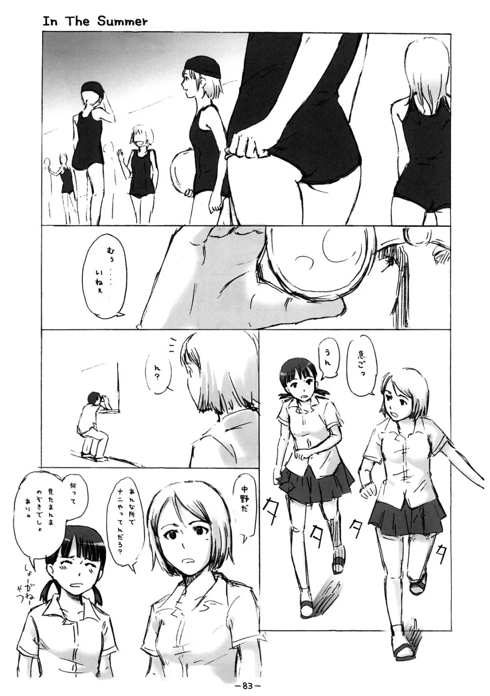 ああっしかられたいーっ -総集編- Page.82