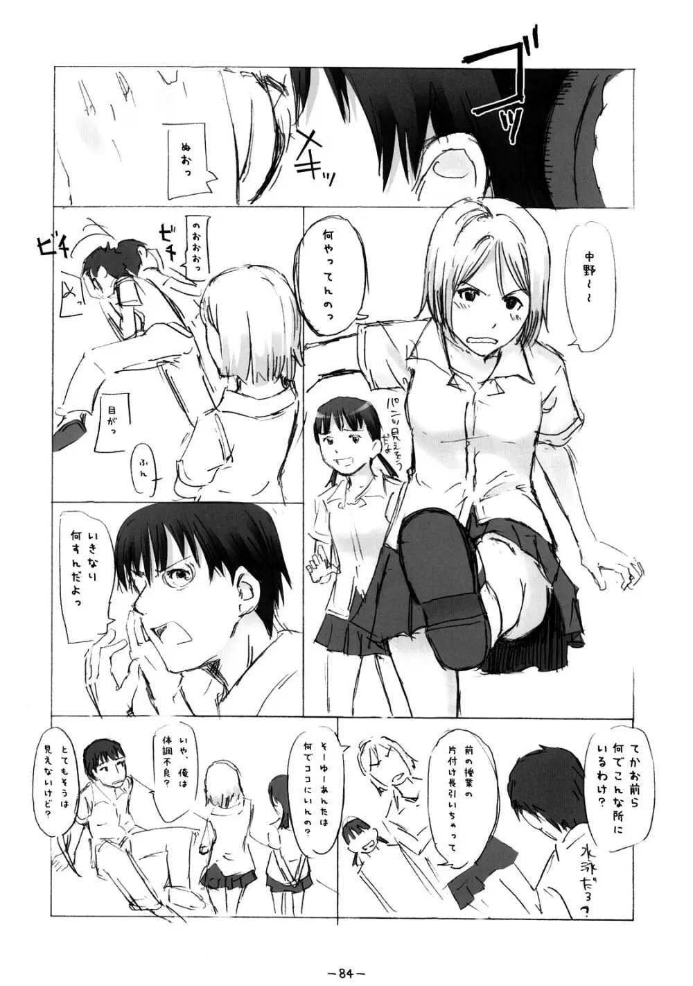 ああっしかられたいーっ -総集編- Page.83