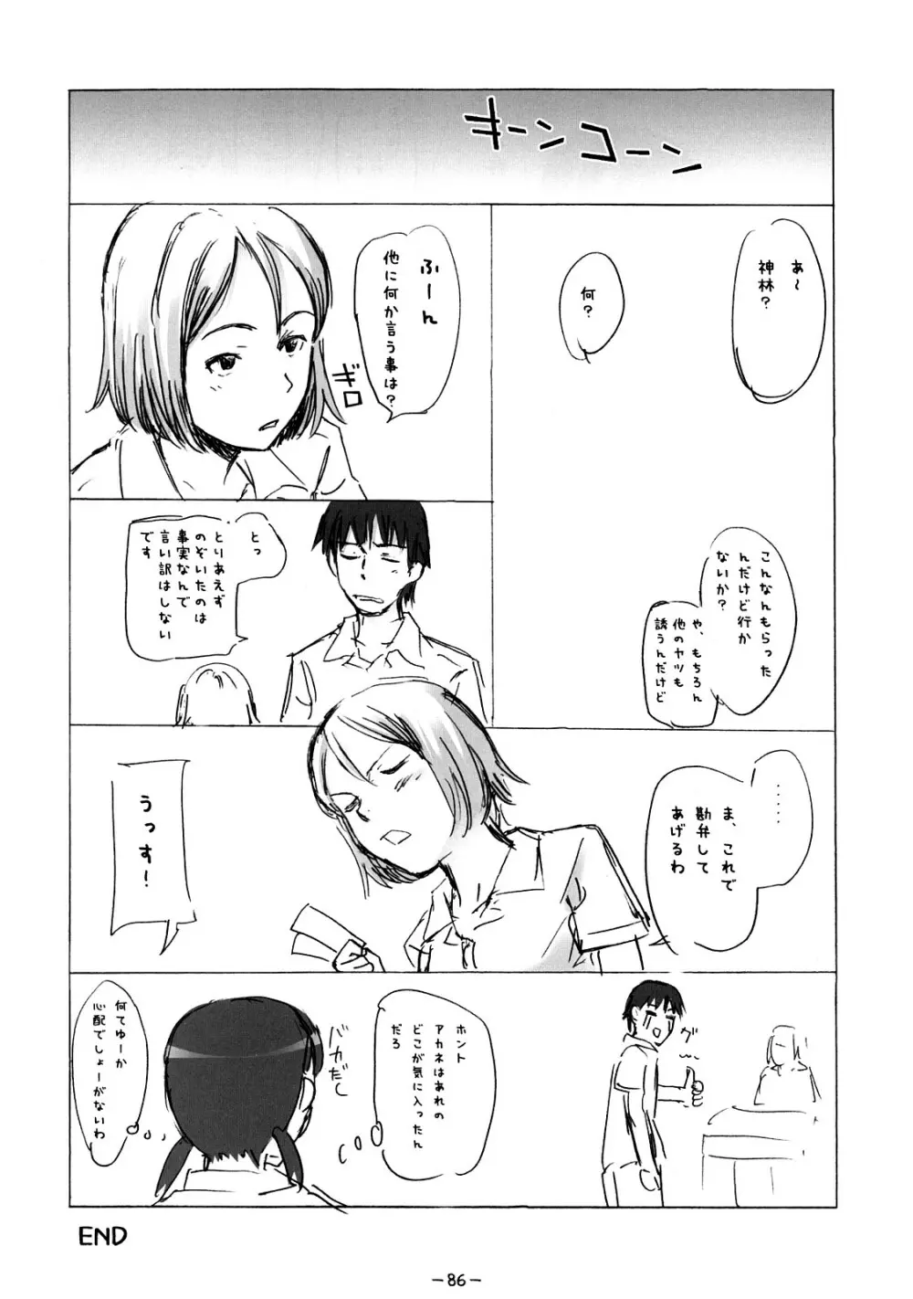 ああっしかられたいーっ -総集編- Page.85