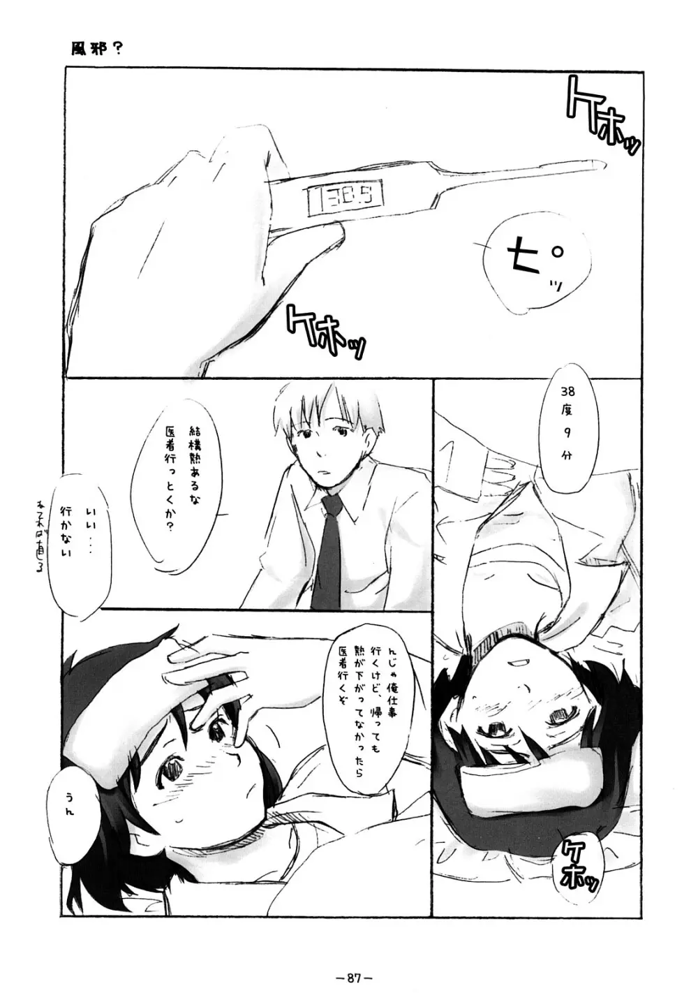 ああっしかられたいーっ -総集編- Page.86