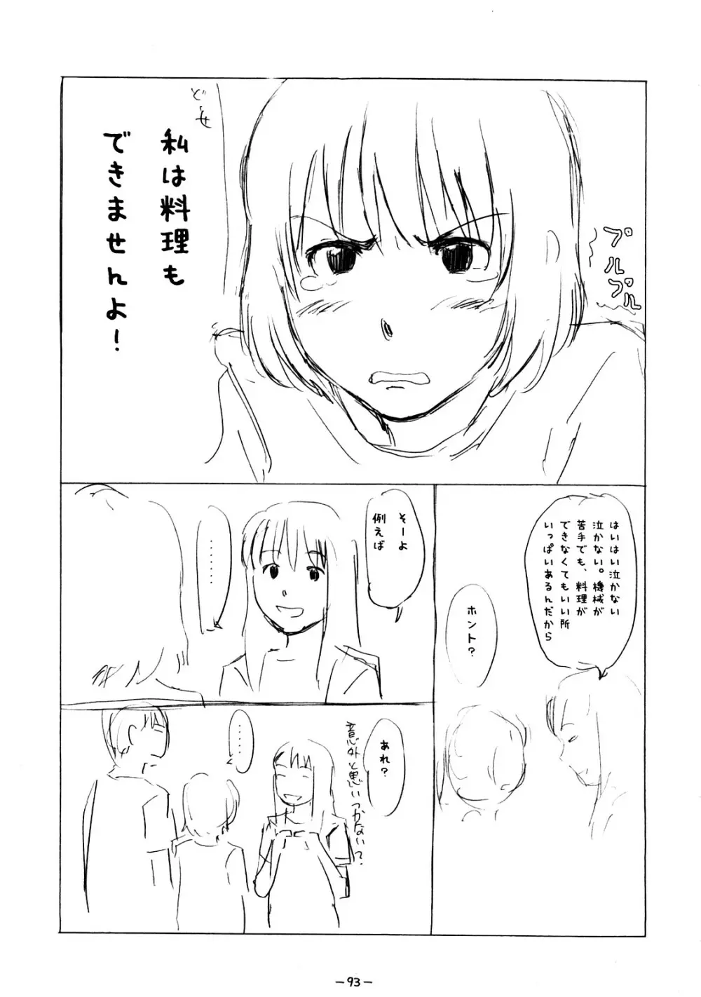 ああっしかられたいーっ -総集編- Page.92