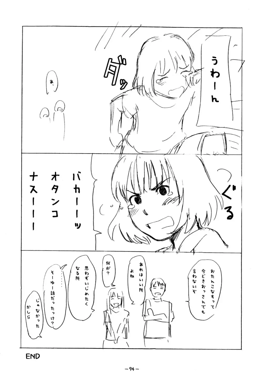 ああっしかられたいーっ -総集編- Page.93