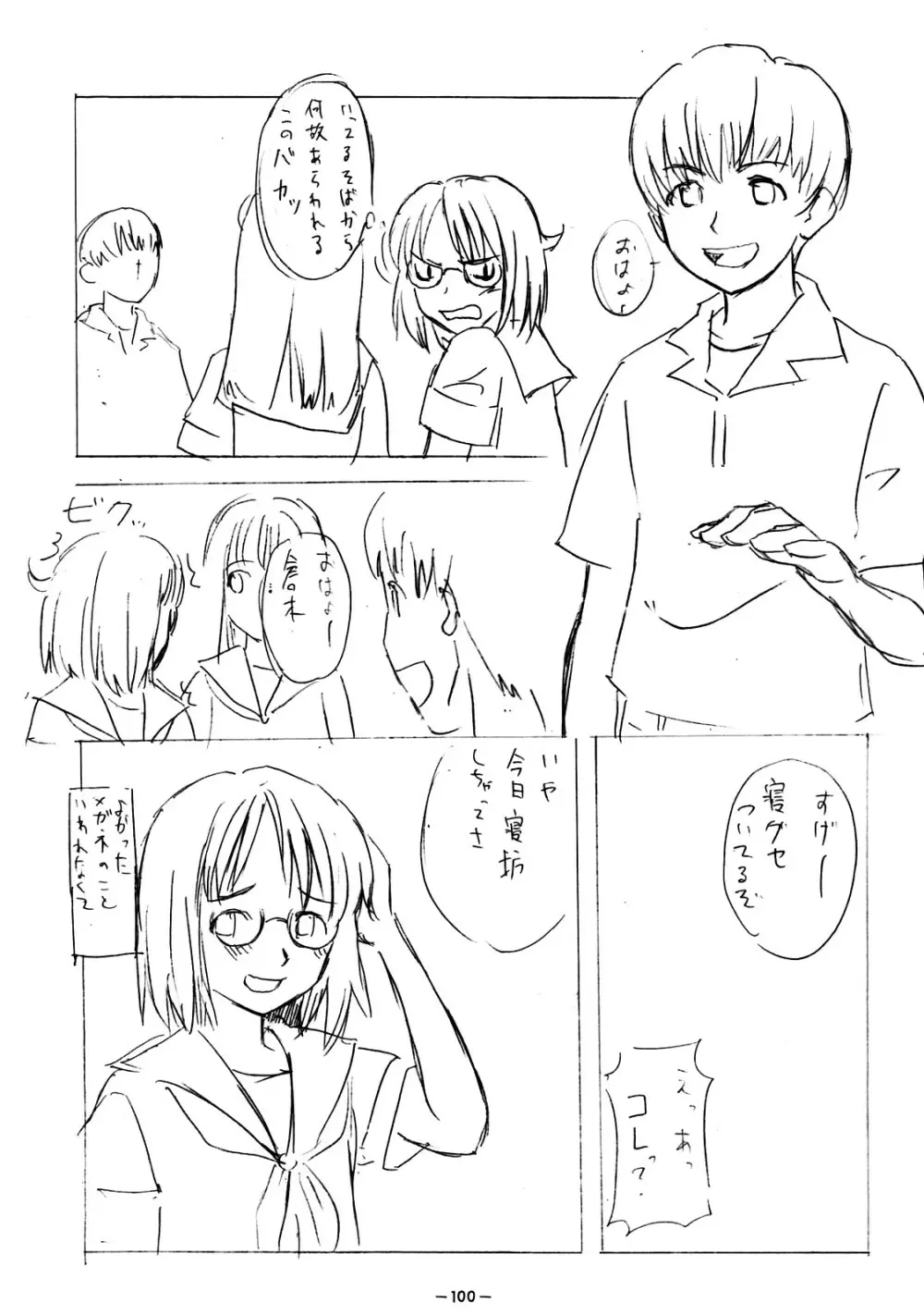 ああっしかられたいーっ -総集編- Page.99