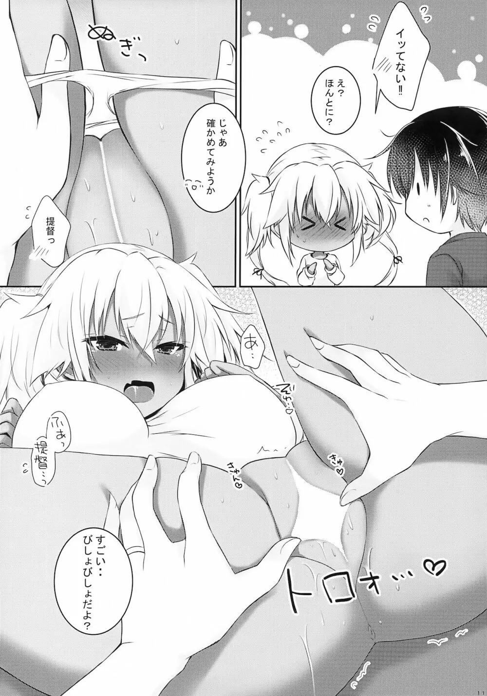 大戦艦恋をする キスの日の武蔵さん Page.10