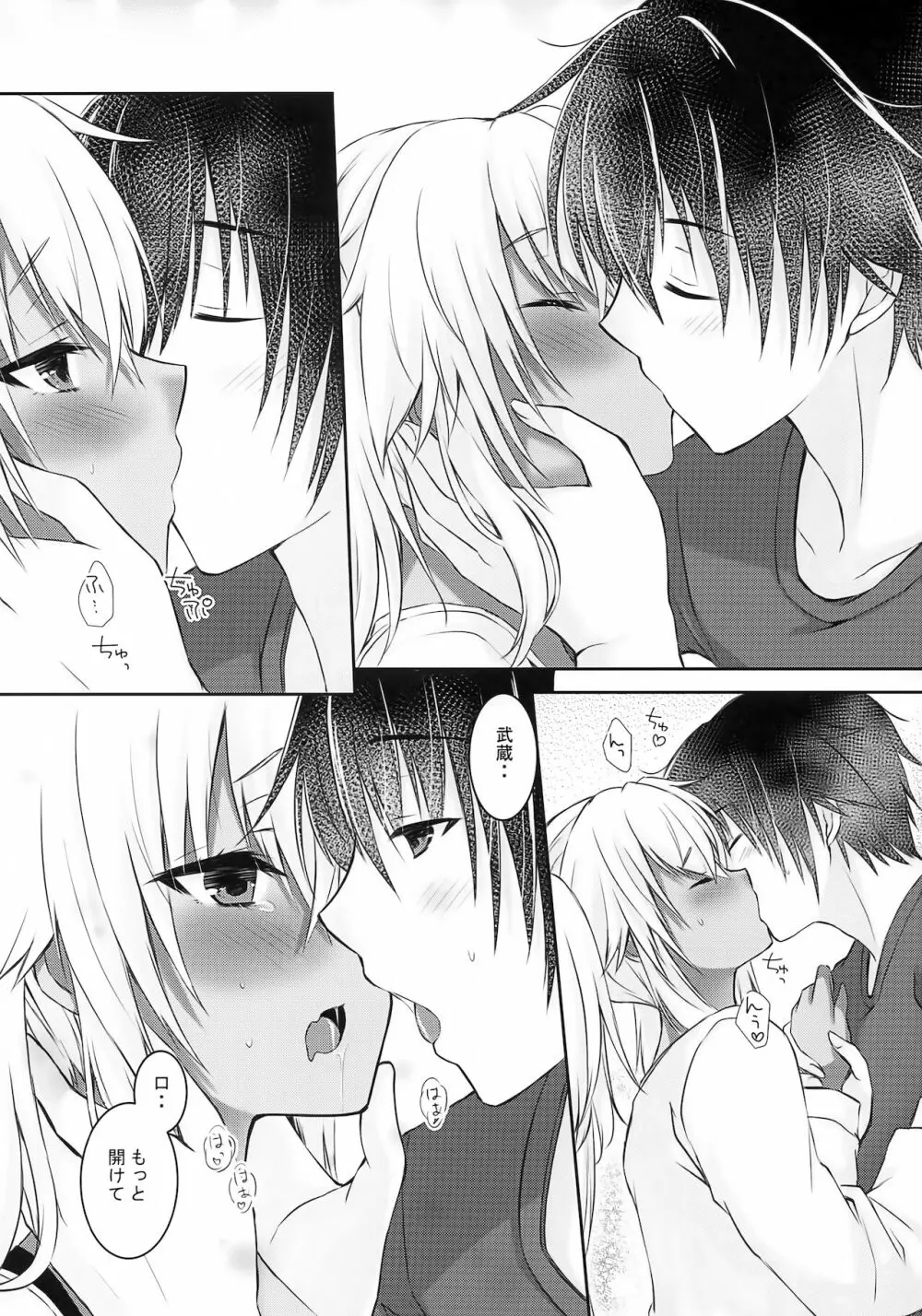 大戦艦恋をする キスの日の武蔵さん Page.6