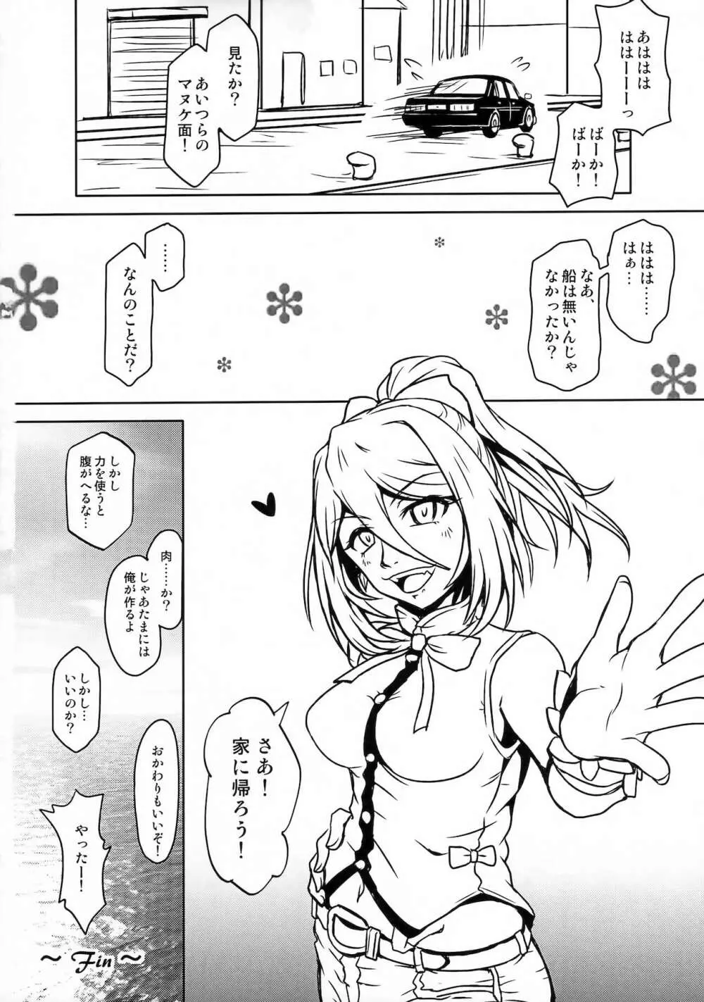 二人暮らしのアルペジオ4 Page.22