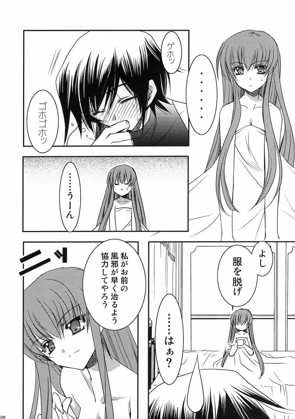 GEASS MODE Page.3