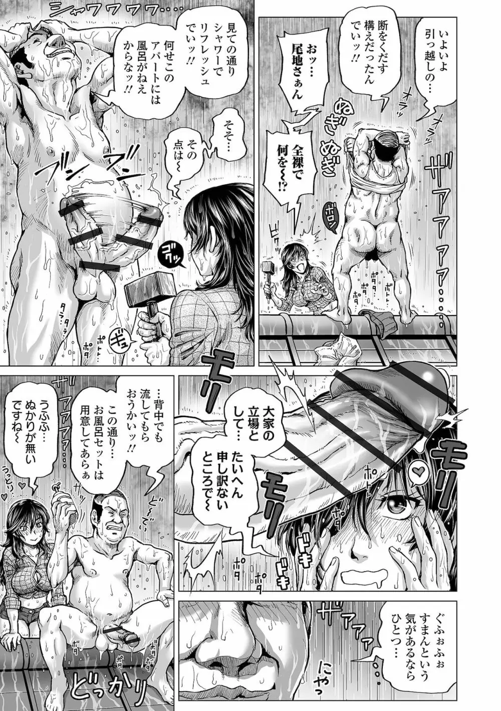 はたらくスケベおねえさん Page.121