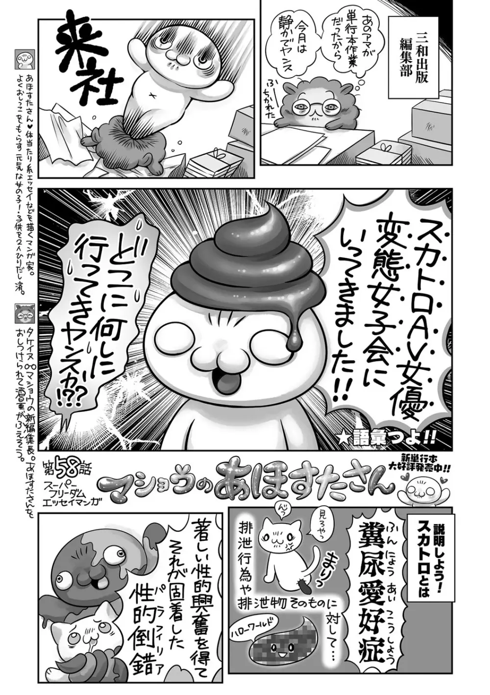 コミックマショウ 2021年12月号 Page.204