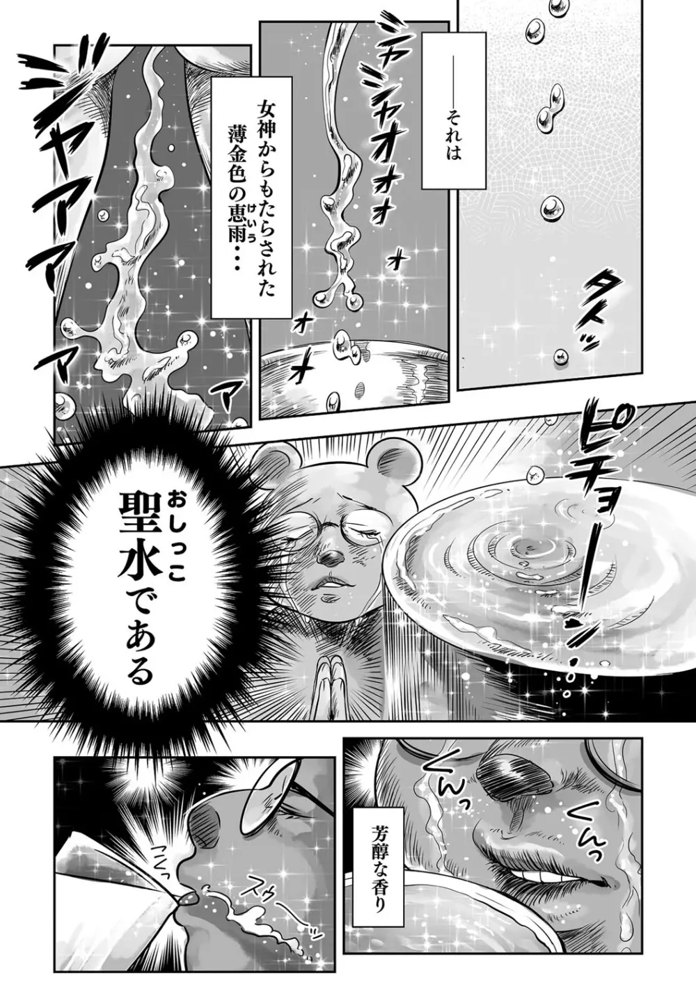 コミックマショウ 2021年12月号 Page.210