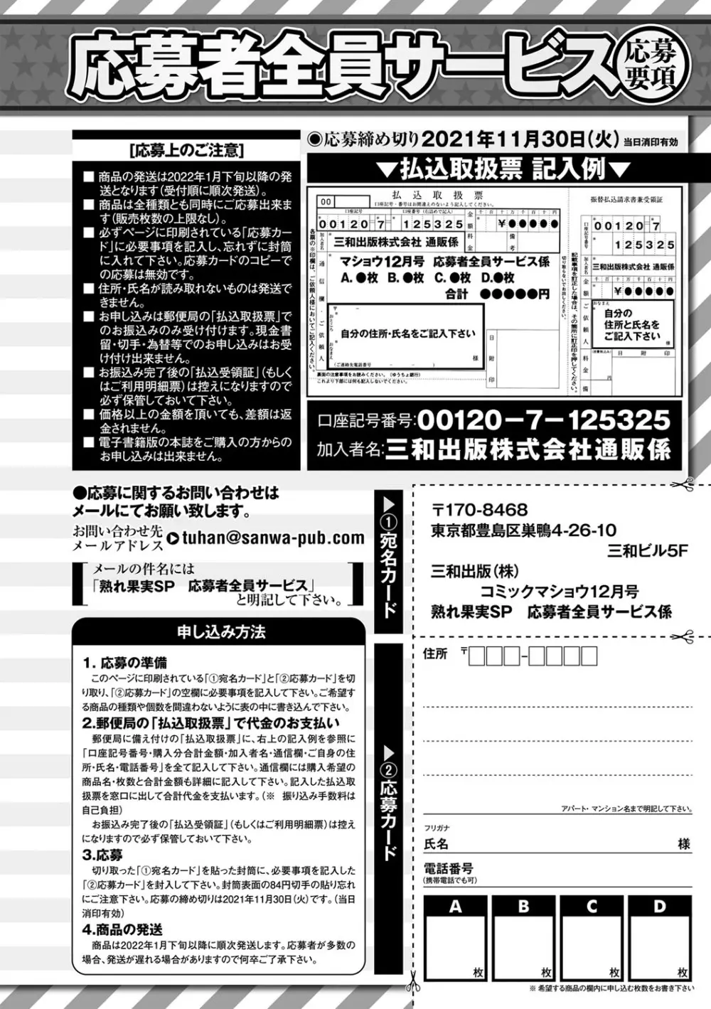 コミックマショウ 2021年12月号 Page.227