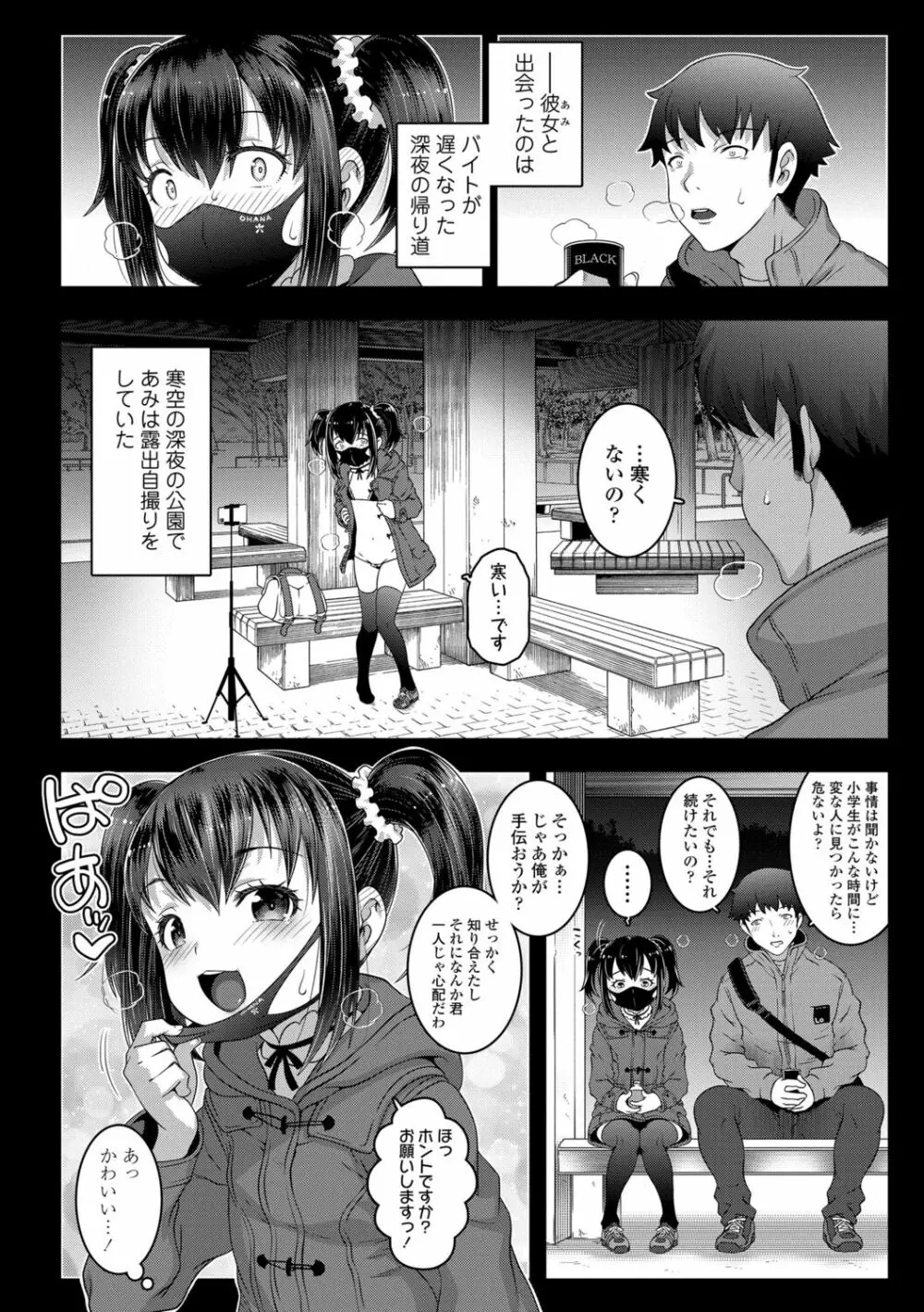 わからせまんまん Page.102