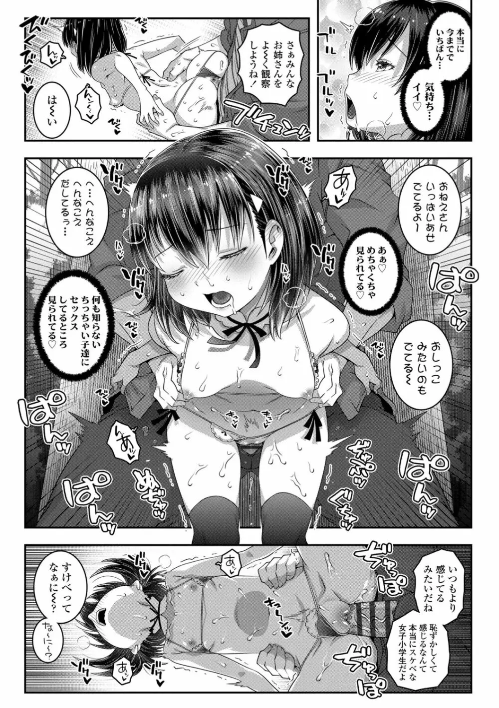 わからせまんまん Page.113