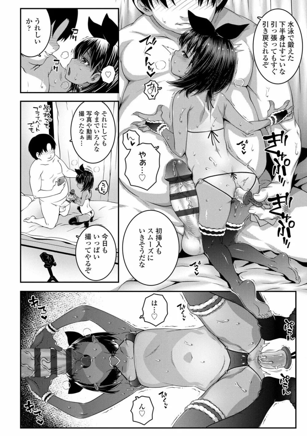 わからせまんまん Page.122