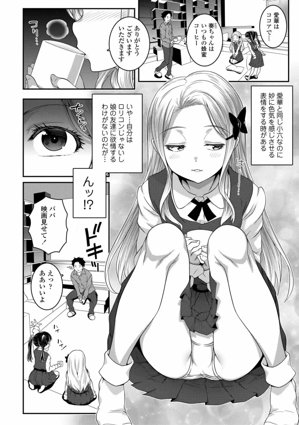 わからせまんまん Page.150