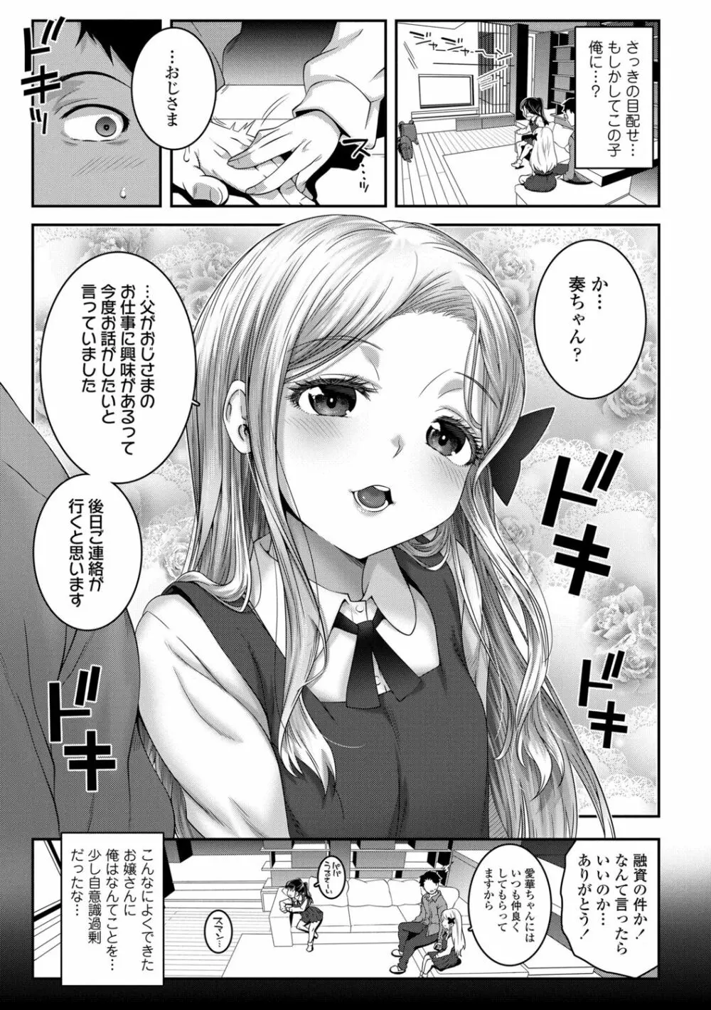 わからせまんまん Page.151