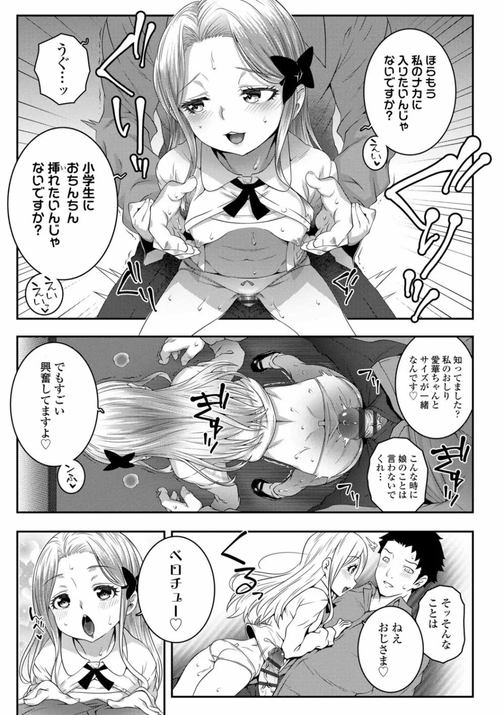 わからせまんまん Page.157