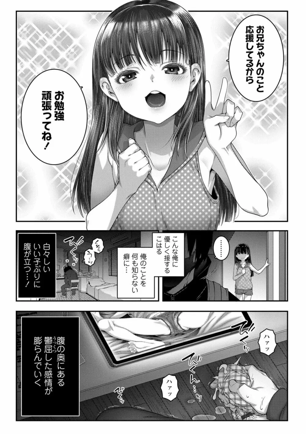 わからせまんまん Page.173