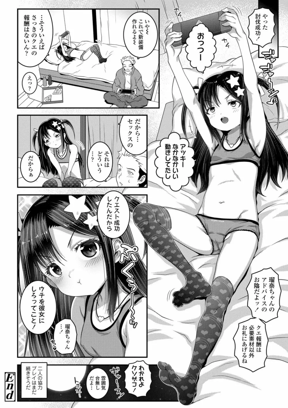 わからせまんまん Page.22