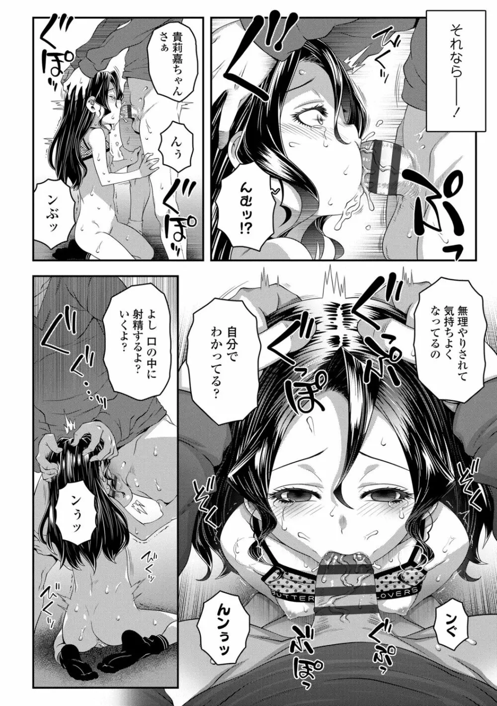 わからせまんまん Page.36