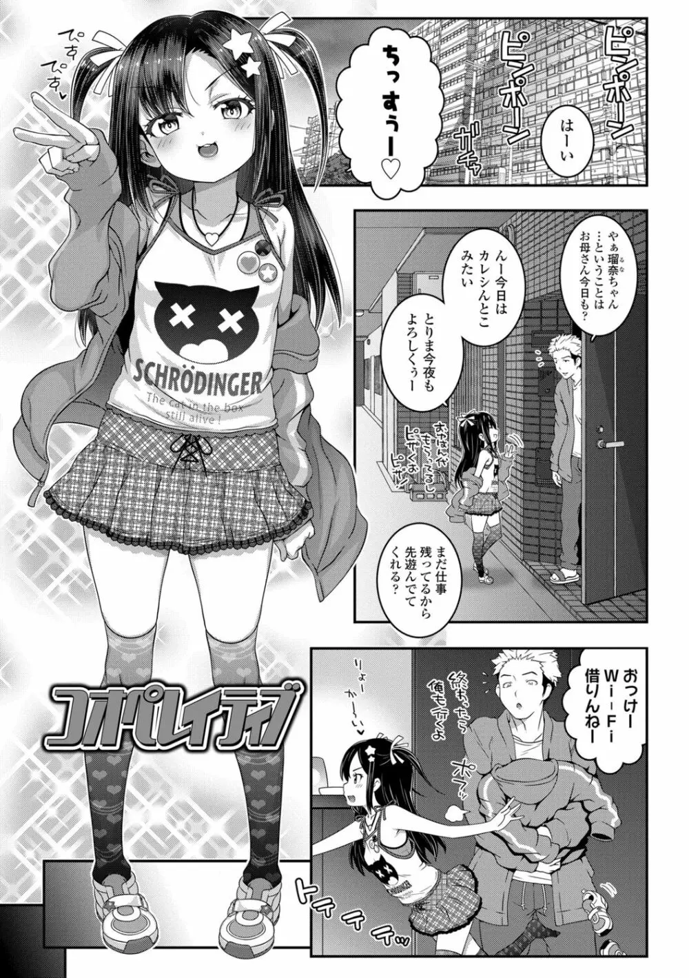 わからせまんまん Page.5