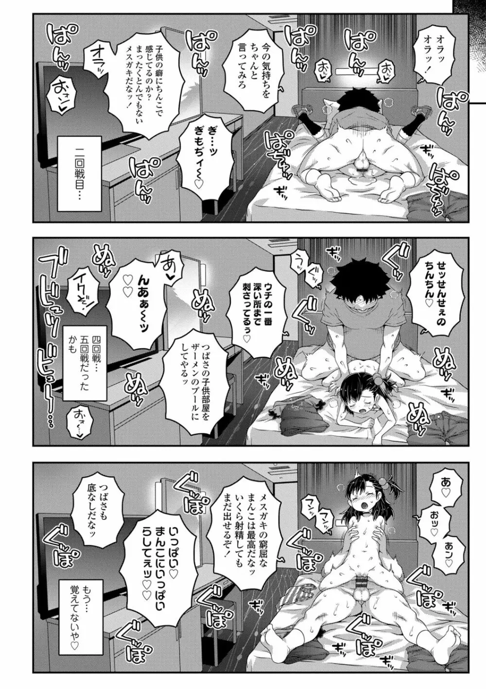 わからせまんまん Page.58