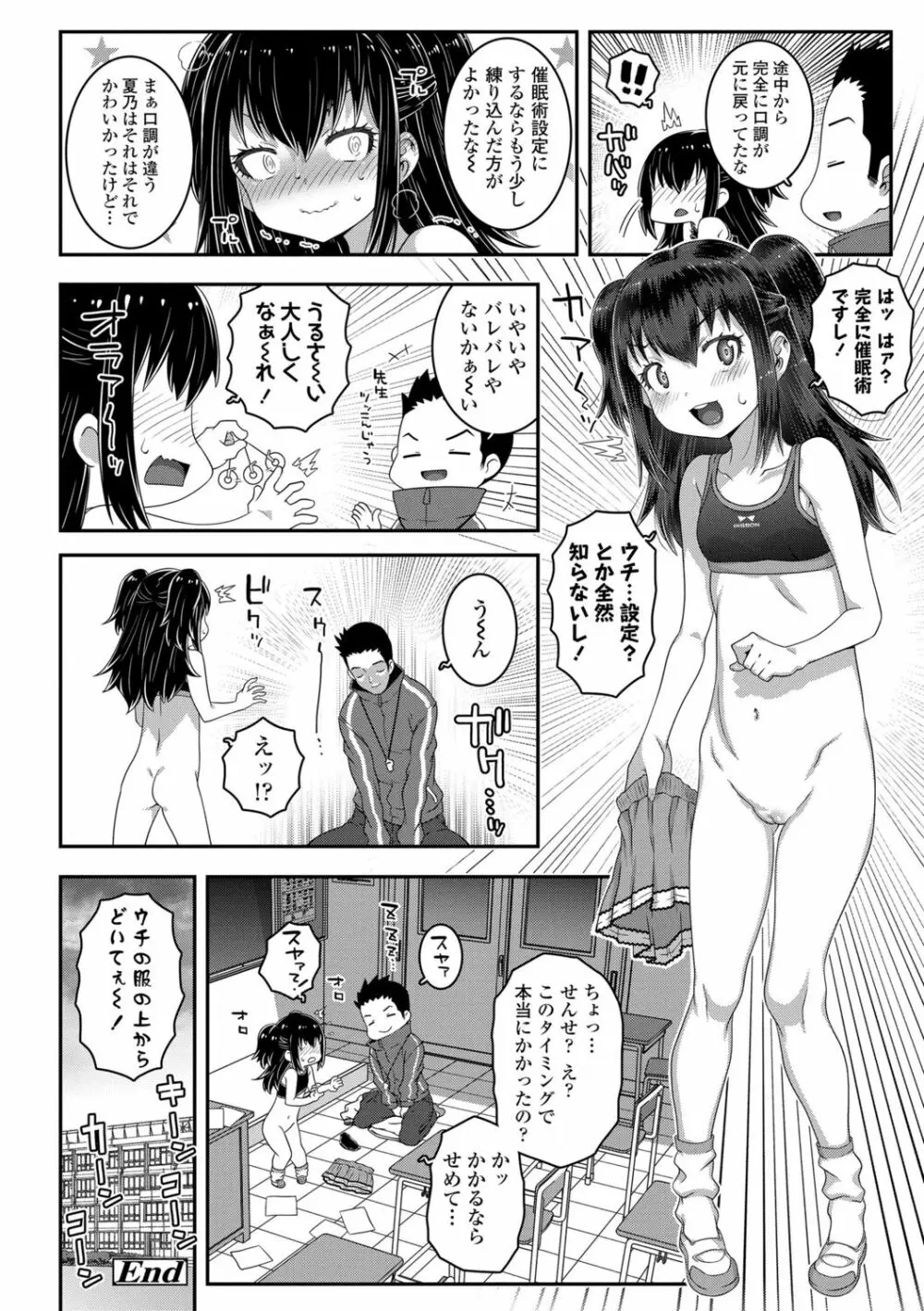 わからせまんまん Page.82