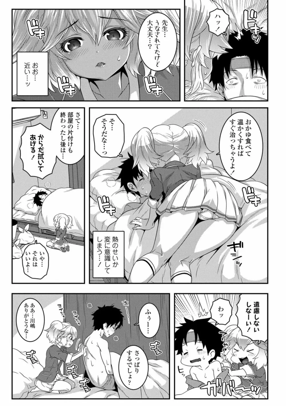 わからせまんまん Page.85