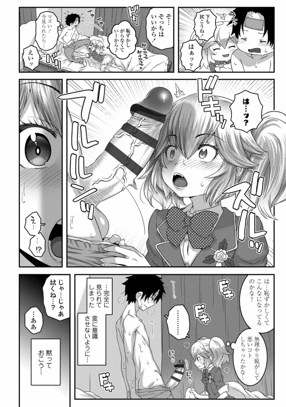 わからせまんまん Page.86