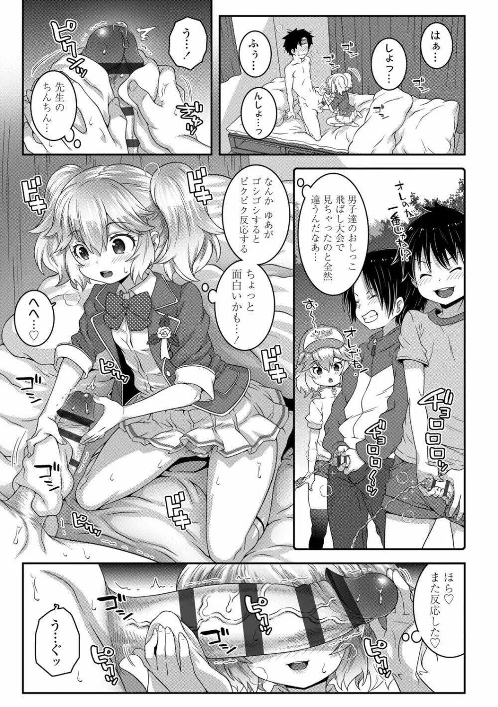 わからせまんまん Page.87