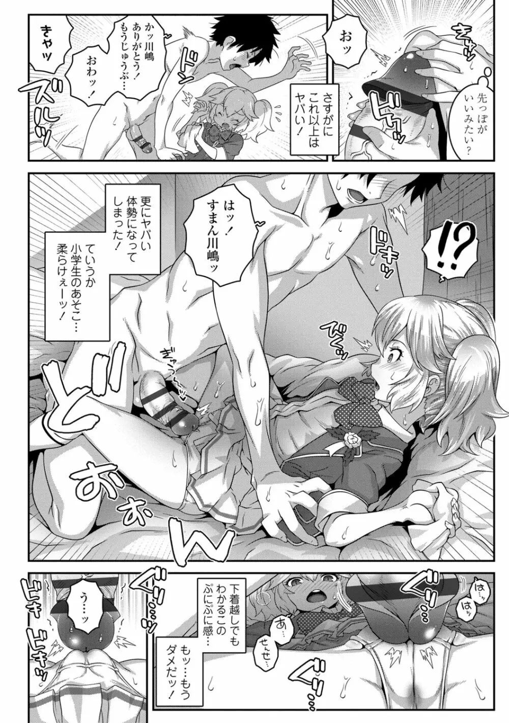 わからせまんまん Page.88