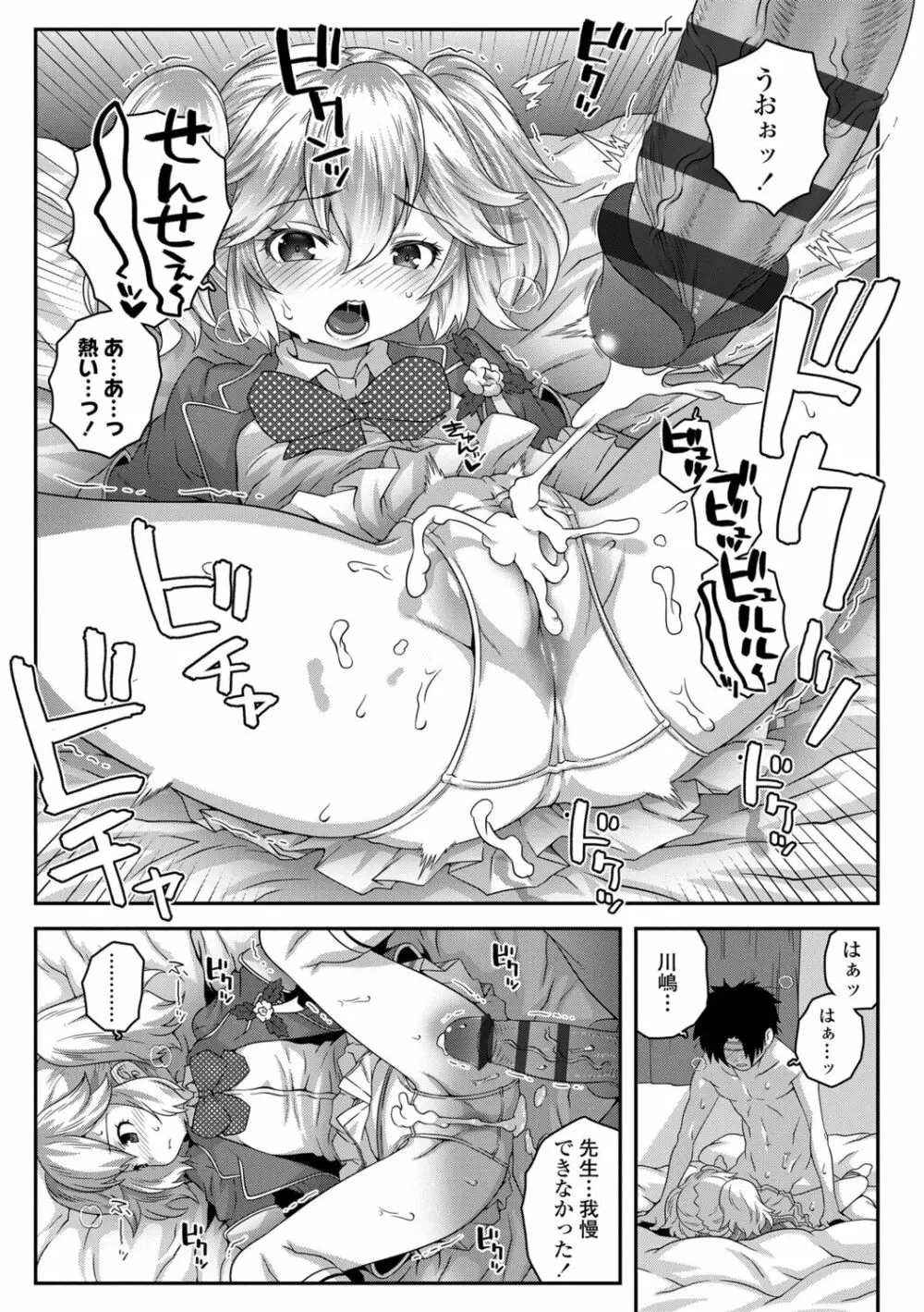 わからせまんまん Page.89