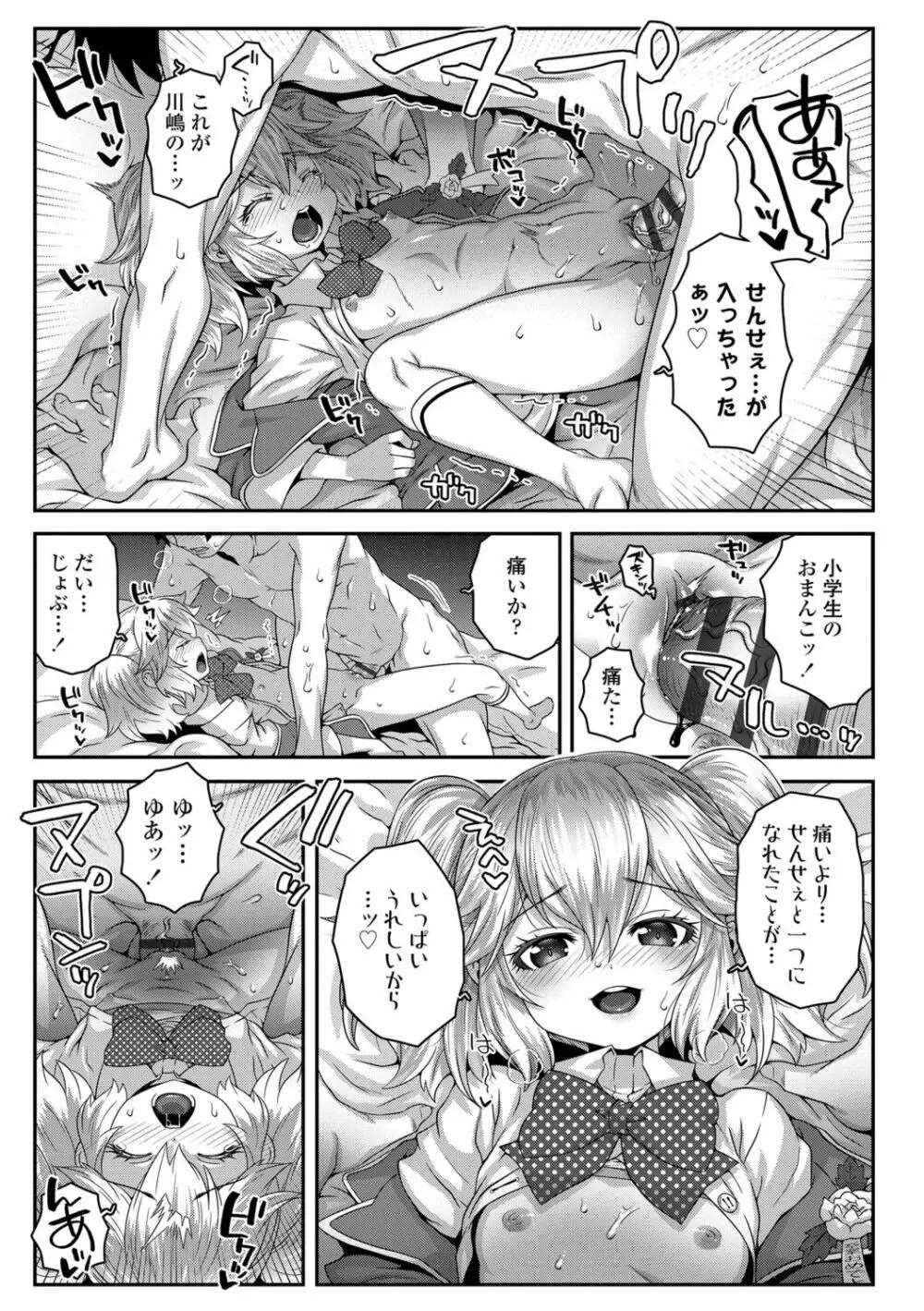 わからせまんまん Page.95