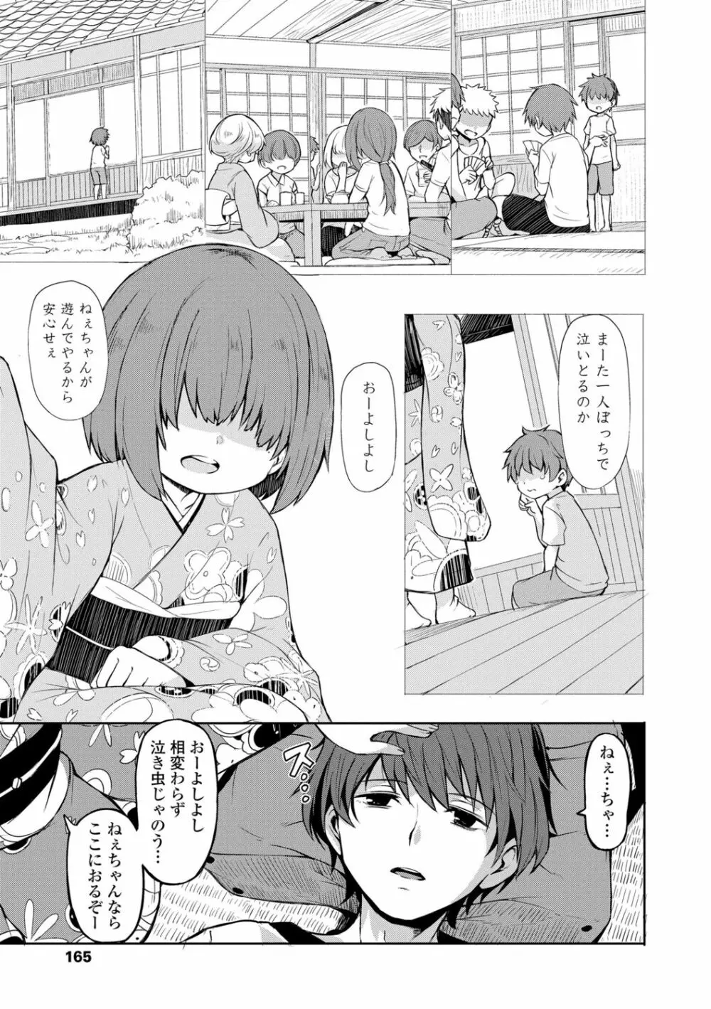 おしかけサンシャワー Page.165