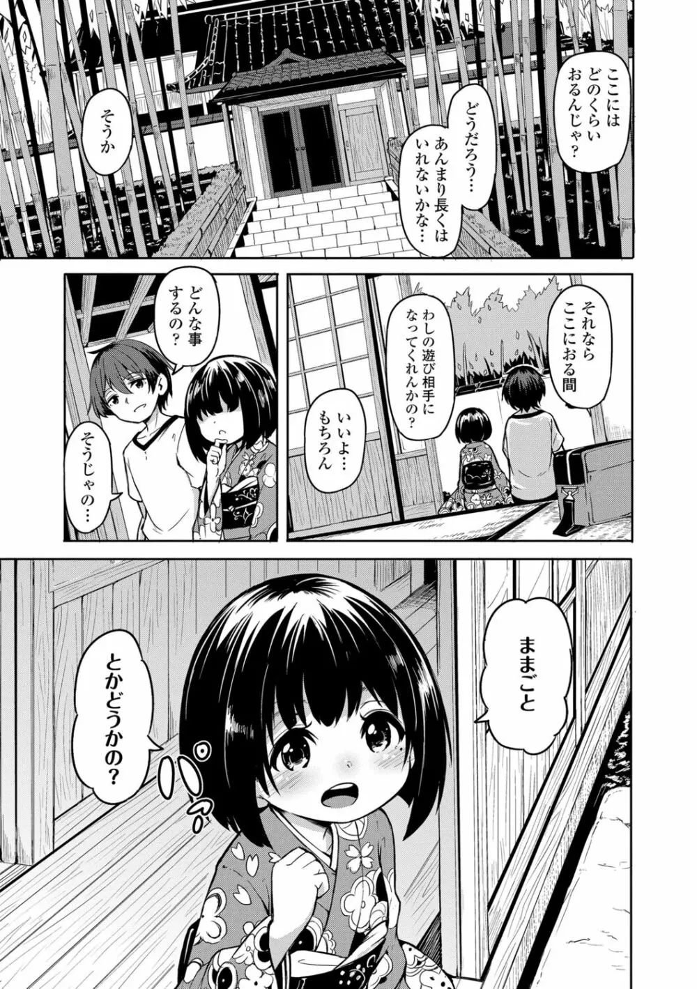 おしかけサンシャワー Page.169