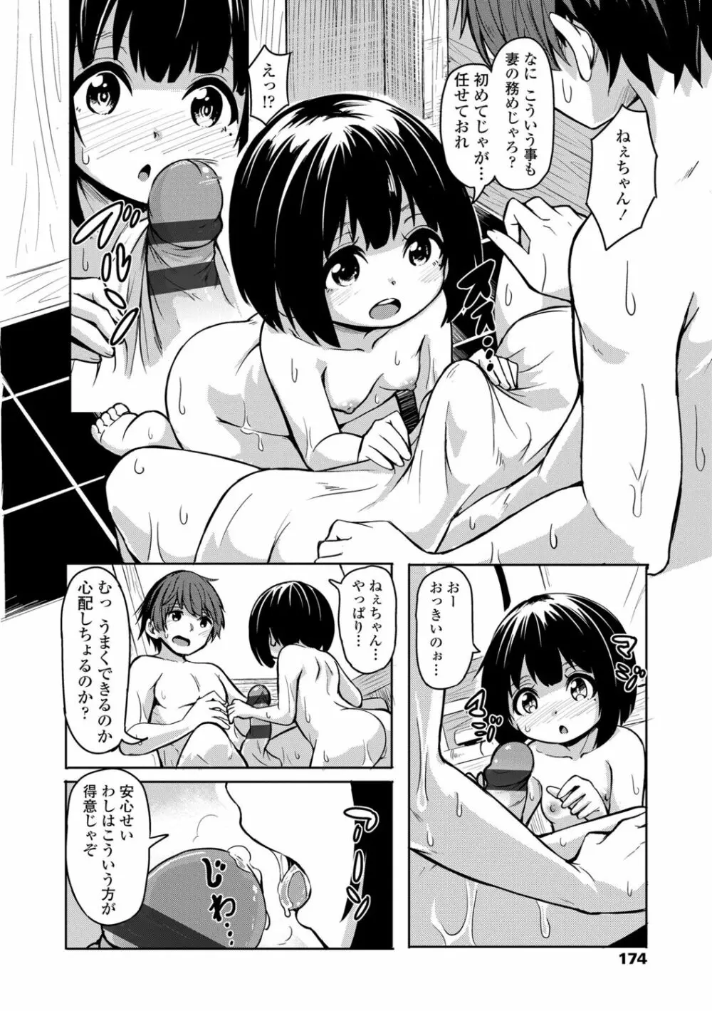 おしかけサンシャワー Page.174