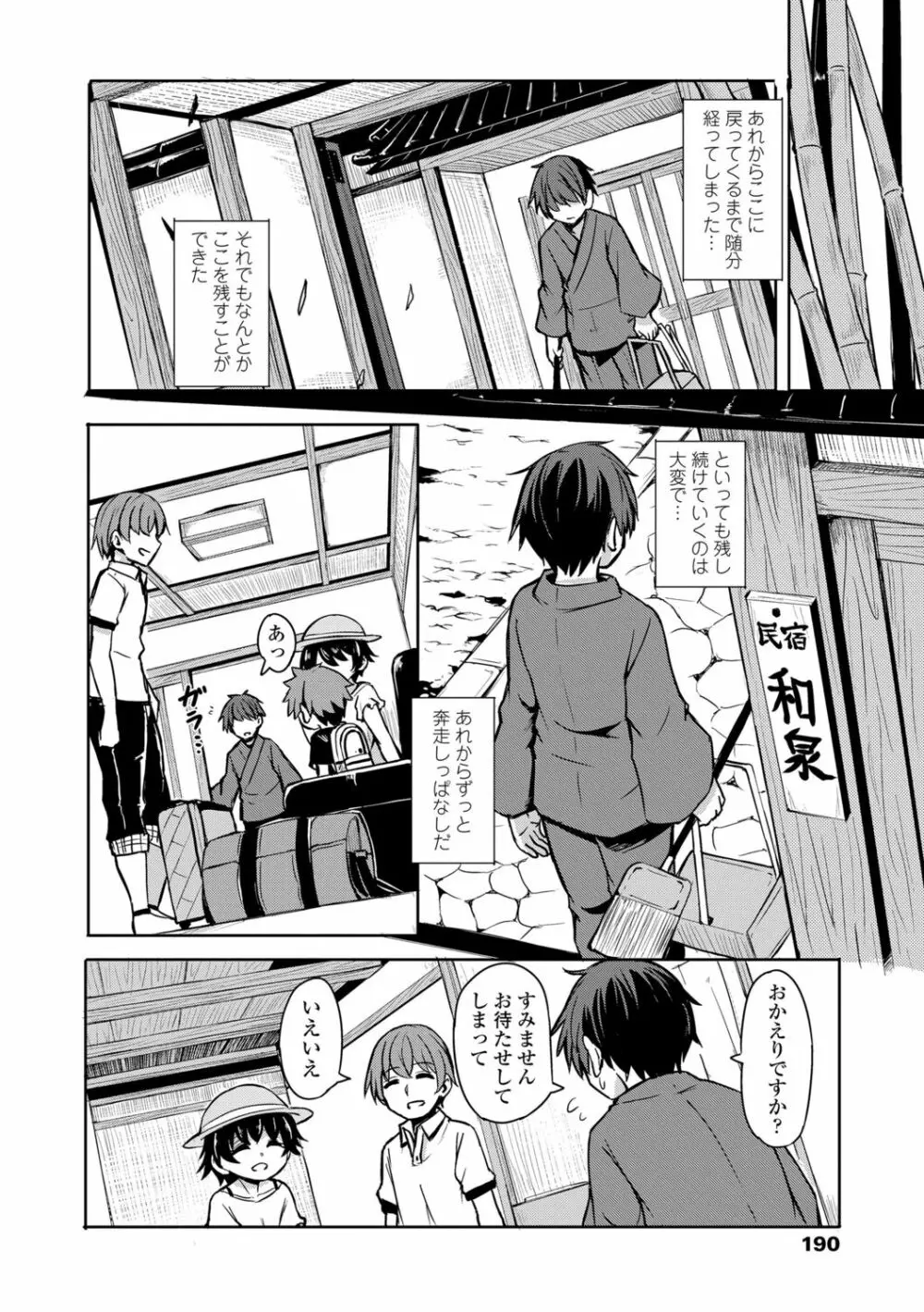 おしかけサンシャワー Page.190